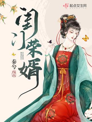 闺门煞全文免费