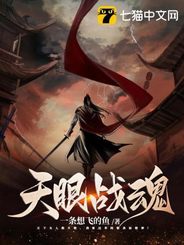 天眼智战歌曲