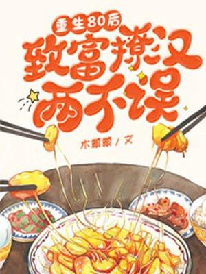 关于重生80年代致富的