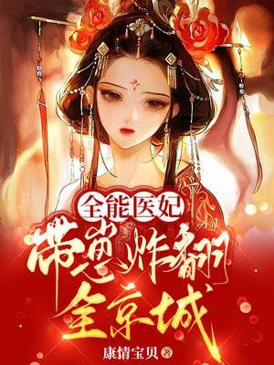 全能医妃废物