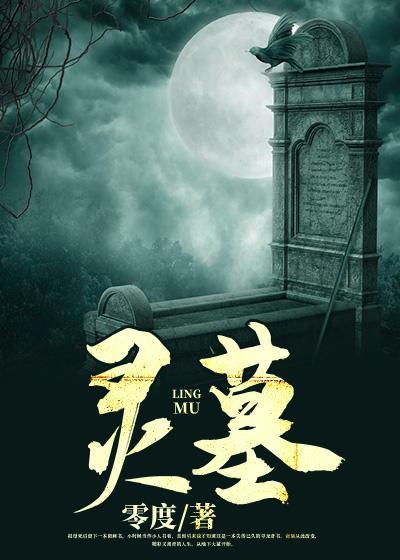 灵墓陈望最后和谁在一起了