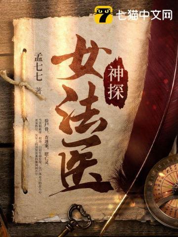 神探女法医上映时间