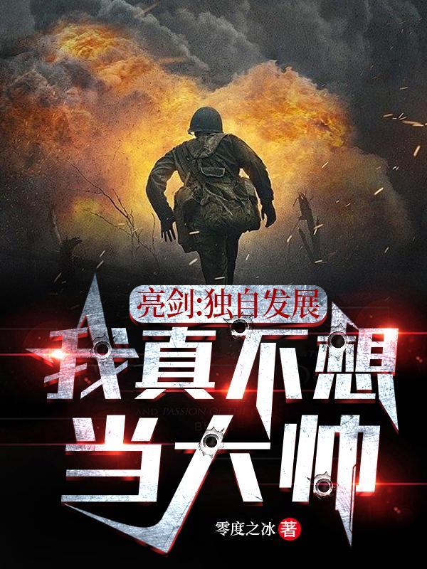 我真不想当大帅的动画片