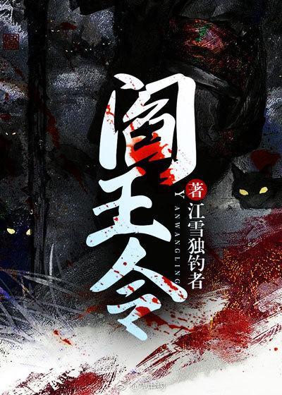 阎王令易秋短剧全集