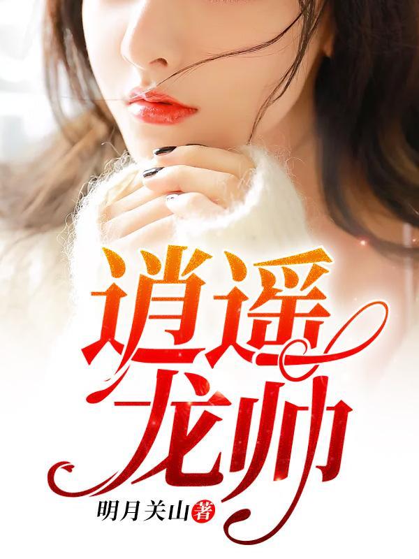 逍遥龙帅林洋父亲什么身份