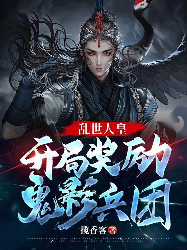 乱世天人全文阅读