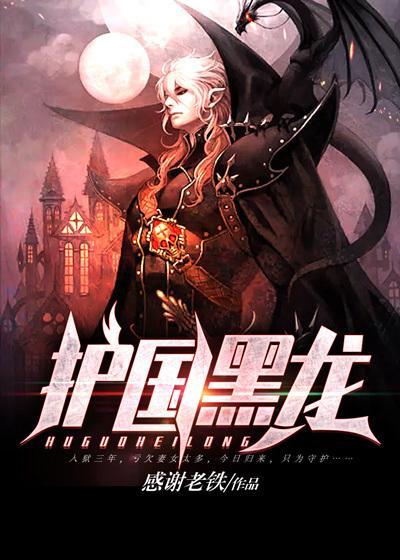 护国黑龙陈无敌短剧免费观看