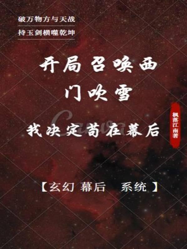 开局召唤门神
