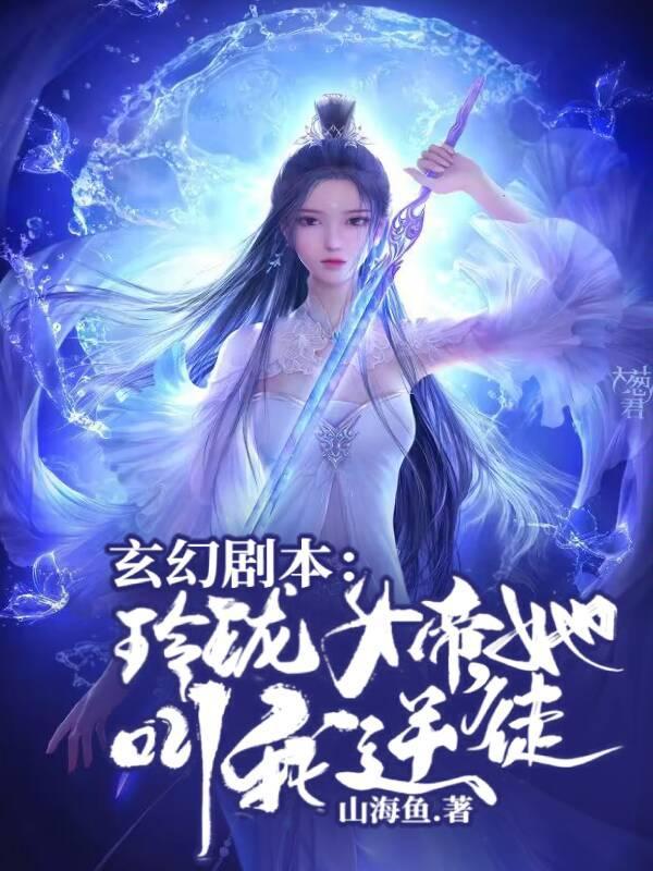 女主叫玲珑的