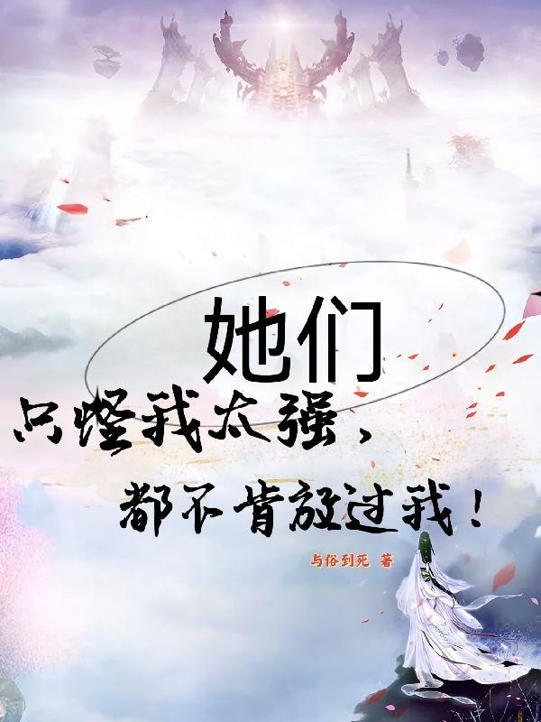只怪我们的爱她不够勇敢是什么歌