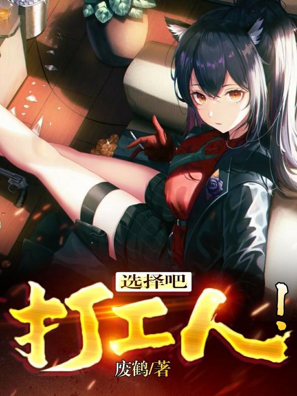 选择吧打工人短剧何思楠扮演者