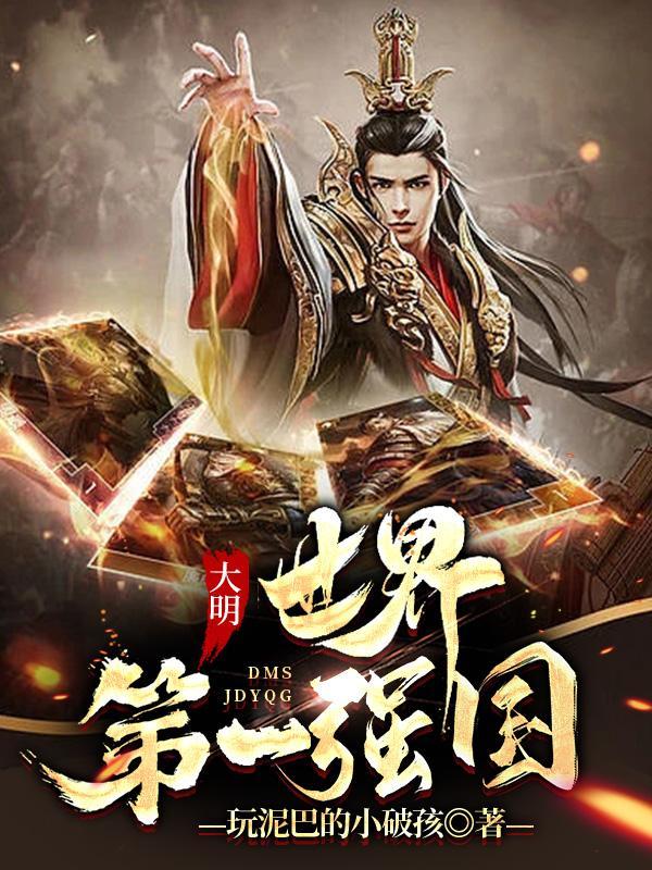 世界第一强国2021