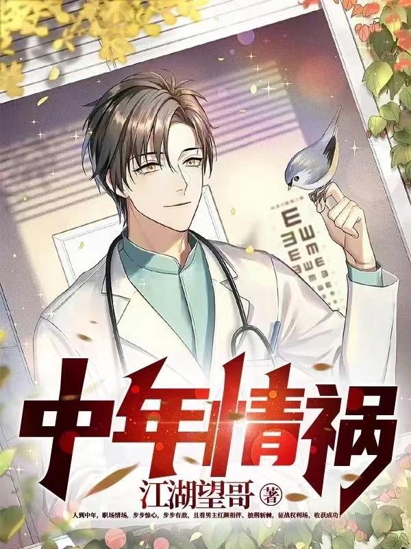 中年情况
