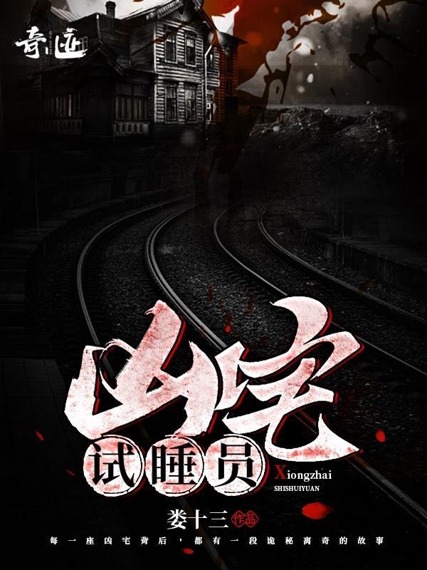 凶宅试睡员密室逃脱攻略
