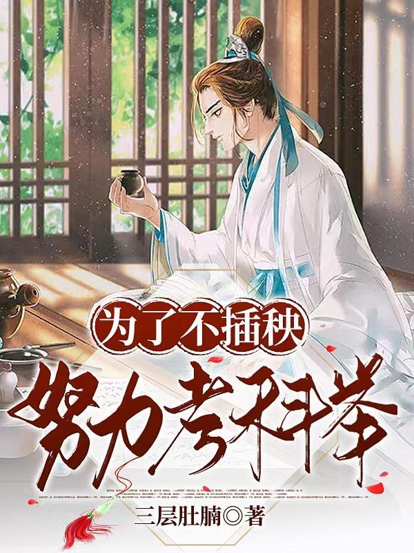 努力考科举最新