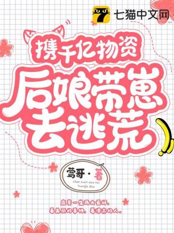 带着千亿物资在古代