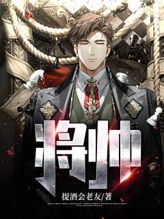 将帅碰面算谁赢