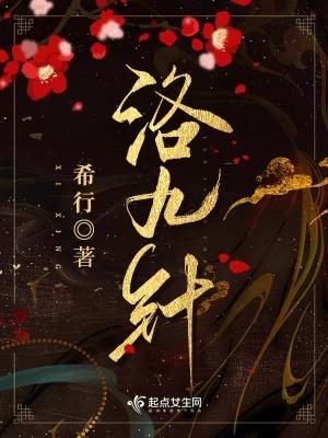 洛九针番外怀孕大结局