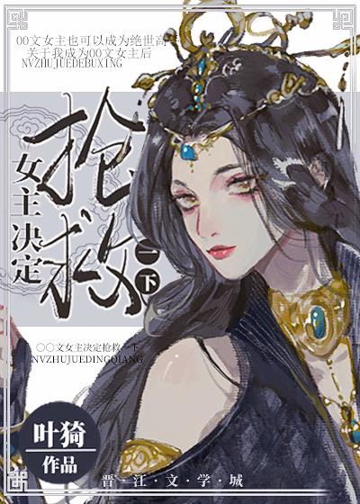 女主决定抢救一下无弹窗