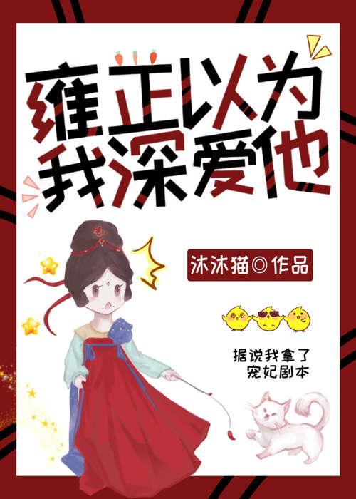 雍正一答应清穿