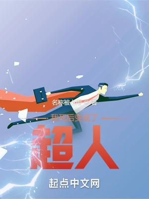 我死后变成了蟒蛇