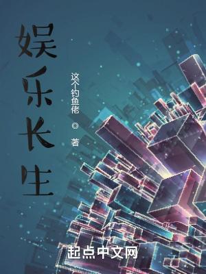 娱乐长生从明星开始多子多福 名门公子