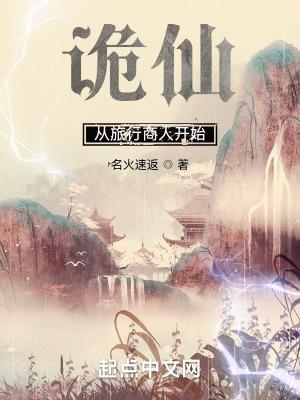 诡仙从旅行商人开始 第947章 福地