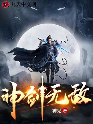 神剑无敌扬小天