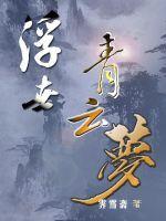 布衣黔首是什么意思