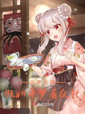 斗罗大陆之假斗罗
