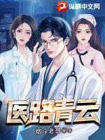 医路青云柴婧最后结局