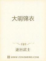 大明锦衣卫苏元