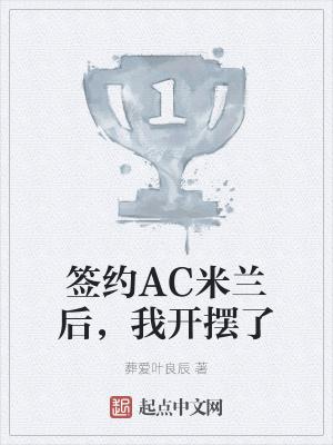 我开摆了百度百科