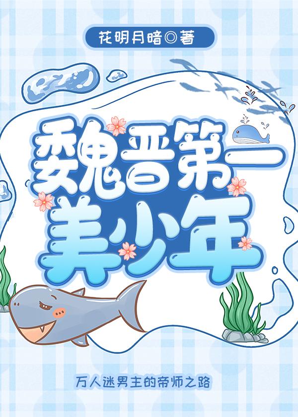 魏晋时期著名的美男子是