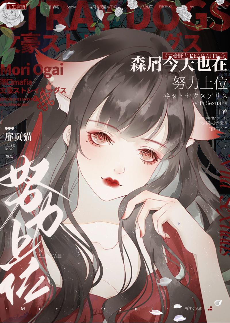 森屑今天也在努力上位免费