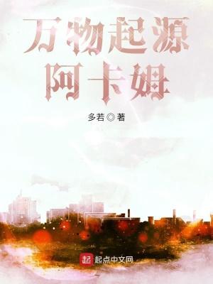 万物起源阿卡姆全文免费阅读