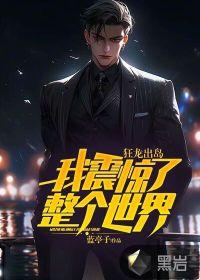 狂龙是什么电影里的人物