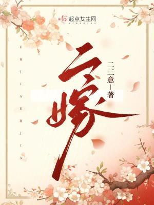 二嫁桑柠月