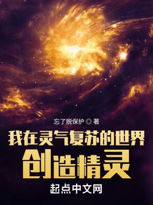 在灵气复苏里创造修仙功法爱看书吧