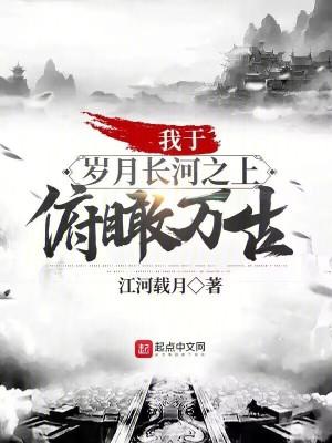 我于岁月一起乐在其中 我于岁月一样言不由衷