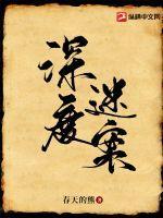 深度谜案无删减版百度