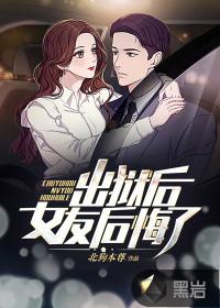 出狱后女朋友变了