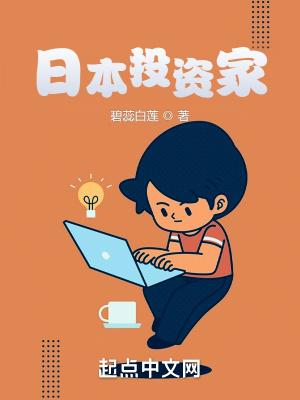日本投资家TXT免费全文阅读