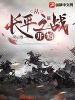长平之战全文