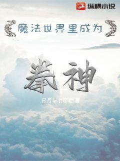 魔法世界的格斗家
