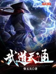武道天通百度