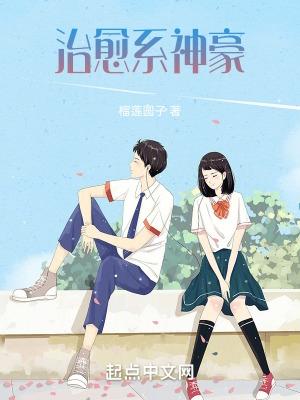 治愈系神豪叶繁枝