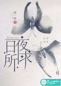 日夜所求池欢