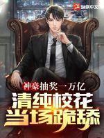 神豪之超级抽奖系统免费