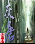 灰唐家具